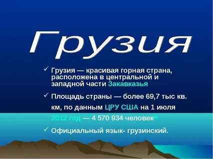 Факты о грузии