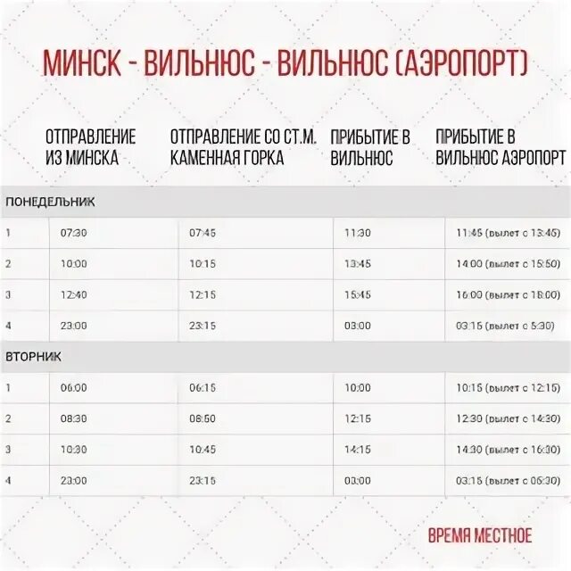 69 автобус минск расписание. Автобус EXPRESSBUS Минск.