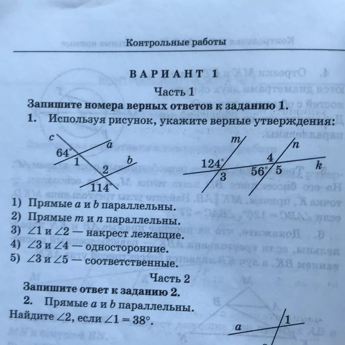 Используя рисунок укажите номера верных утверждений. Укажите верные утверждения 7 класс. Используйте рисунок укажите верные утверждения. Укажите верные утверждения 7 класс. Укажите верное утверждение.