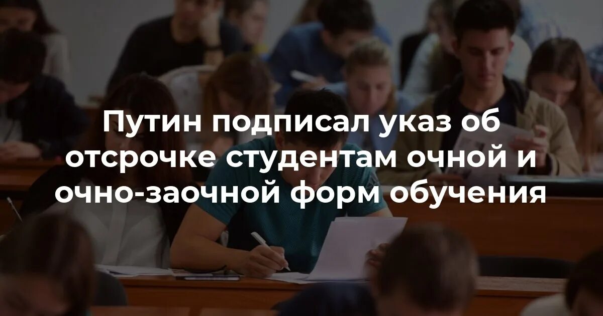 Мобилизация очно заочной формы. Очно заочно. отсрочка от призыва студенту очно-заочного обучения. студенты очного и заочного обучения работа объявления. что такое очное и заочное обучение простыми словами.