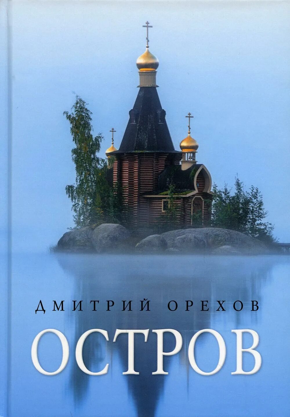 История острова книга. Старец с книгой.