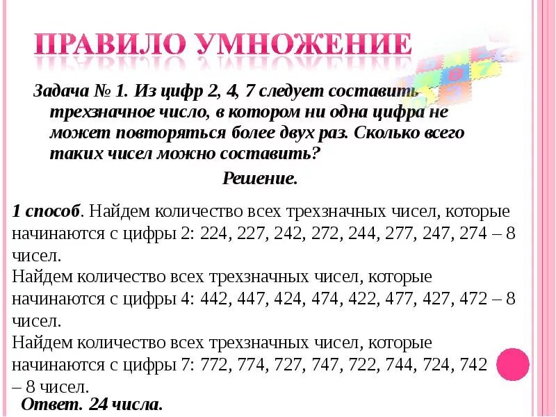 Текстовые задачи на умножение 2 класс. Задачи на умножение. Задачки на уме ожения на 2. Правило умножения в задачах 2 класс. Задачи на умножение на 2.