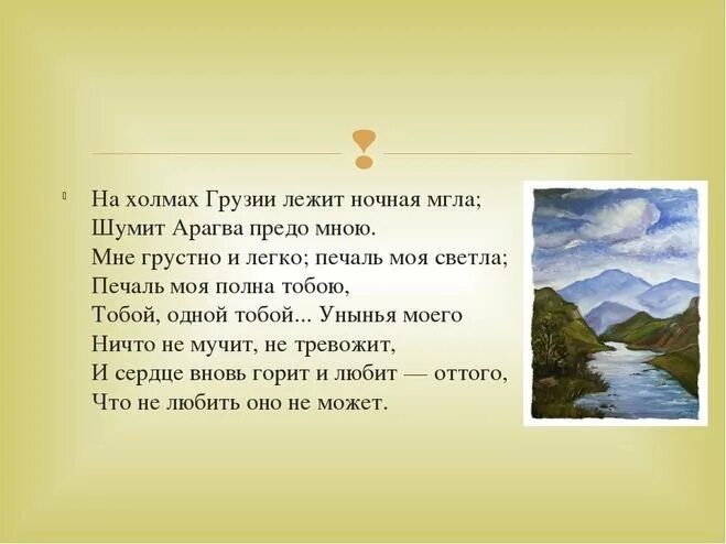 Стихотворение Пушкина на холмах Грузии. На холмах Грузии Пушкин стихотворение. Стих Пушкина на холмах Грузии лежит ночная. Стих Пушкина на холмах Грузии лежит ночная мгла. На холмах грузии лежит пушкин стихотворение