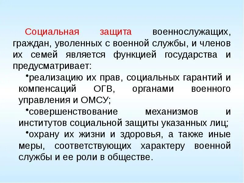 Правовой статус военнослужащих. Юридический статус военнослужащих. Юридические гарантии правового статуса военнослужащих. Статус военнослужащего темы. Особенности статуса военнослужащих