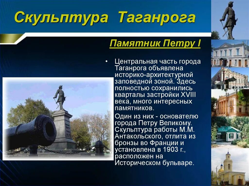 Памятник петру первому кратко. Памятник Петру 1 в Таганроге. Памятник Петра в г. Таганроге.