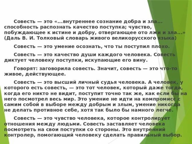 Пересказ совесть. Совесть внутреннее сознание добра и зла. Тендряков хлеб для собаки. Хлеб для собаки рассказ. Хлеб для собаки главные герои.