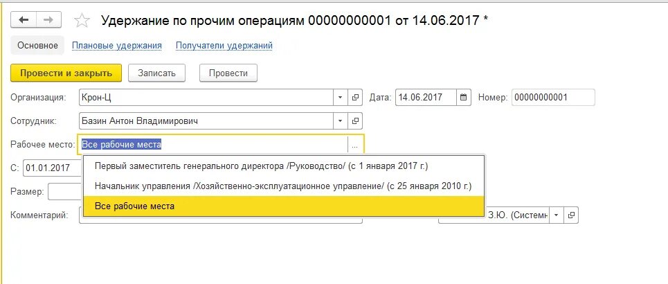 Прочее удержание 1с. Прочие удержания это. Удержание в бухгалтерии 1с. Удержания в 1 с 3.0. Удержание по прочим операциям