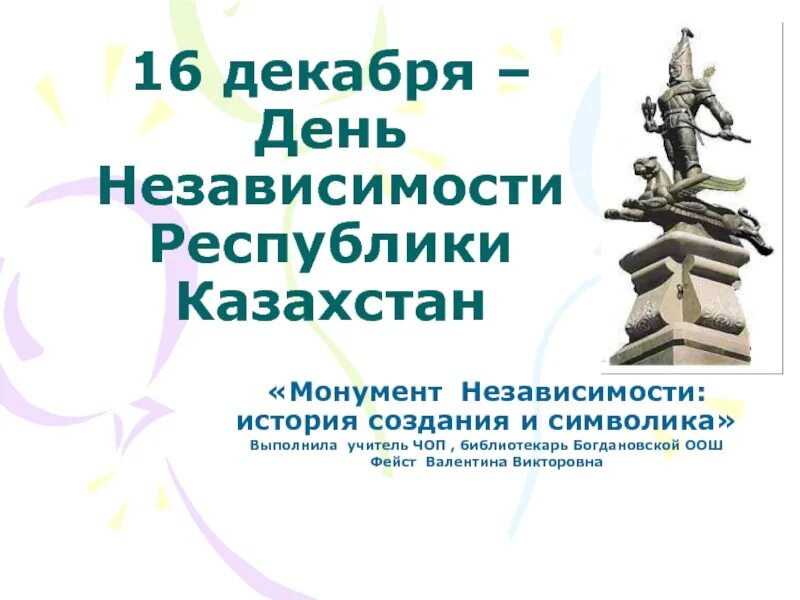 Возможность в независимости. День независимости Казахстана презентация. Независимость для презентации. День независимости презентация. 16 Декабря день независимости.