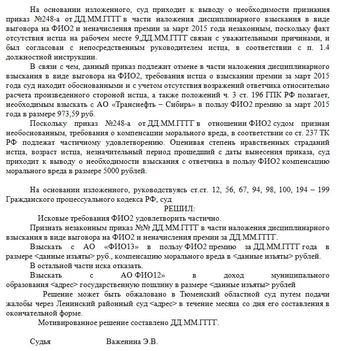 Возражение на иск о признании. Исковое заявление о дисциплинарном взыскании. Заявление в суд об обжаловании дисциплинарного взыскания. Иск об отмене приказа о дисциплинарном взыскании. Пример искового заявления о снятии дисциплинарного взыскания.