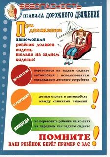 Памятки для родителей перевозка детей в автомобиле