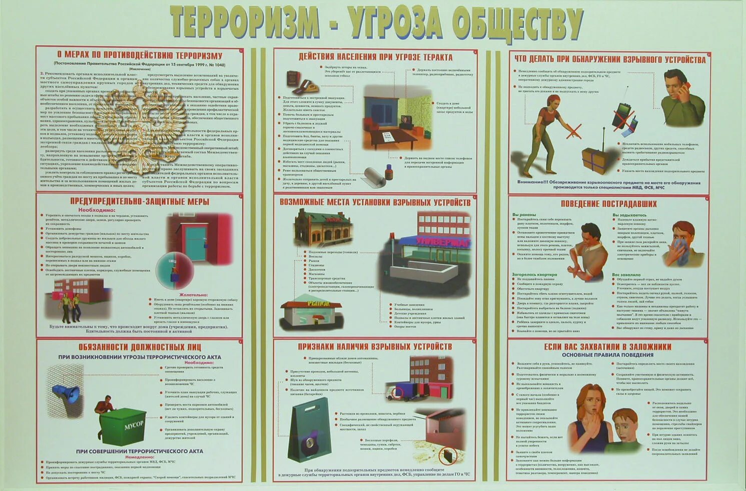 Угроза терроризма. Действия при террористическом акте. При угрозе террористического акта беседа с детьми. Терроризм угроза обществу.