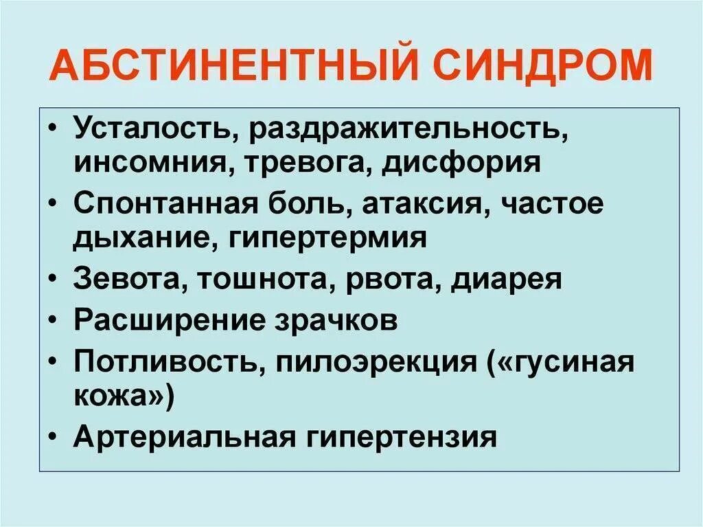 Похмельный синдром симптомы. Абстинентный синдром. Синдром абстиненции. Причины развития похмельного синдрома:. Синдром алкогольной абстиненции.