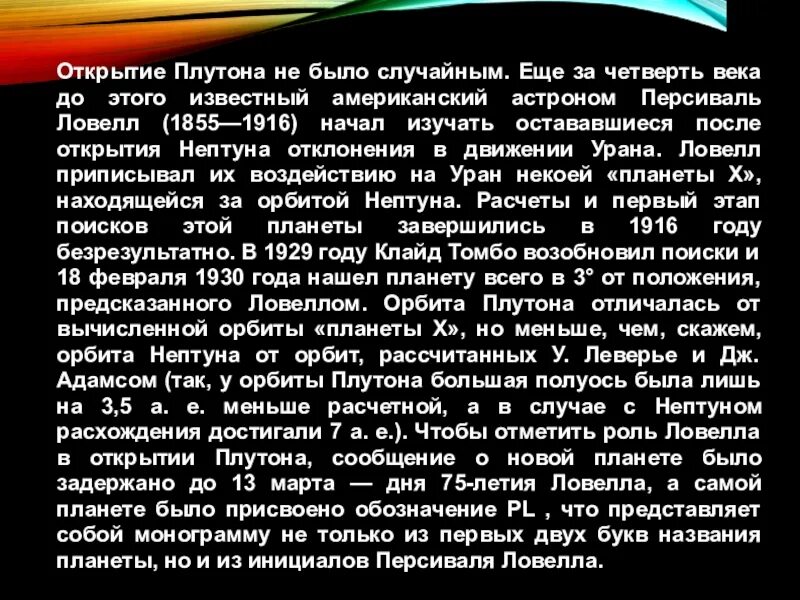 История открытия Плутона. Открытие планеты Плутон доклад. История исследования Плутона. Открытие Нептуна презентация. Открытие планеты нептун