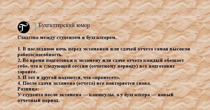 Шутки про бухгалтерию. Анекдоты про бухгалтеров. Бухгалтерские цитаты. Шутки про бухгалтерию прикольные.