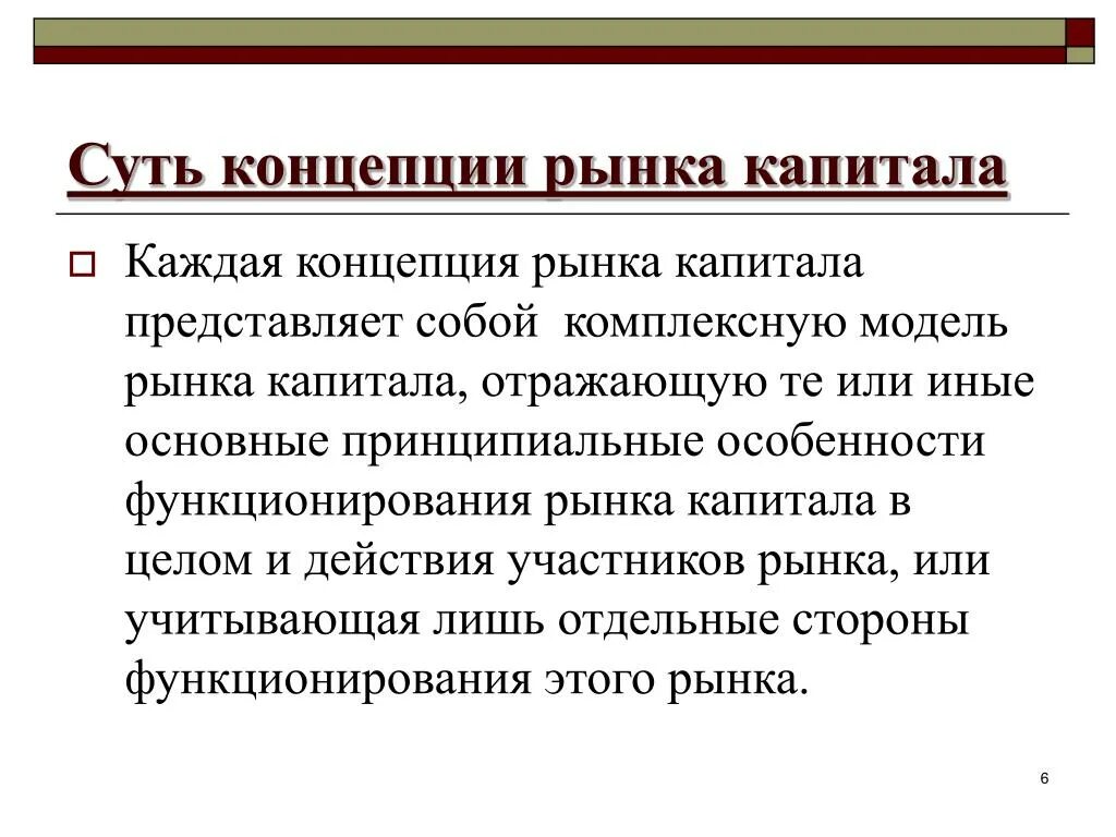 Тренды на рынке капитала в россии. Особенности рынка капитала. Функционирования рынка капитала. Концепция идеальных рынков капитала. Примеры функционирования рынка капитала.