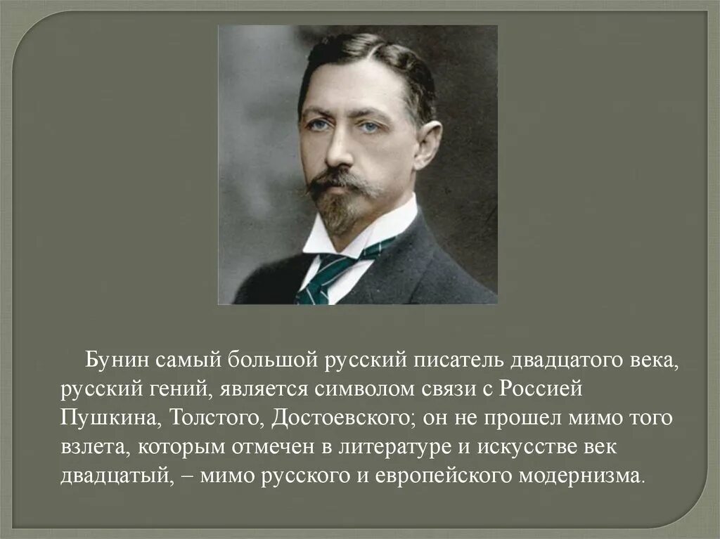 Слово бунин значение. Творчество Бунина. Бунин писатель 20 века. Жизнь Бунина.