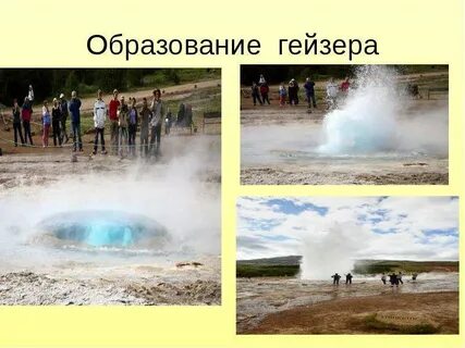 Почему гейзер