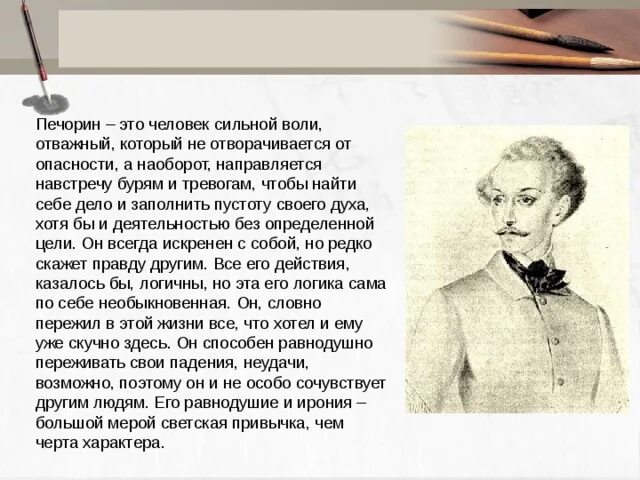 Тест печорин герой нашего времени. Внешность Печорина в романе герой нашего времени кратко. Характеристика образа Печорина в романе герой нашего времени. Портрет Печорина в романе герой нашего времени кратко. Описание героя герой нашего времени Печорина в романе.