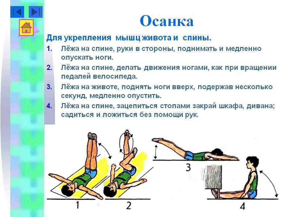 Упражнения для осанки. Комплекс упражнений для осанки. Упражнения для осанки названия. Упражнения для формирования правильной осанки.