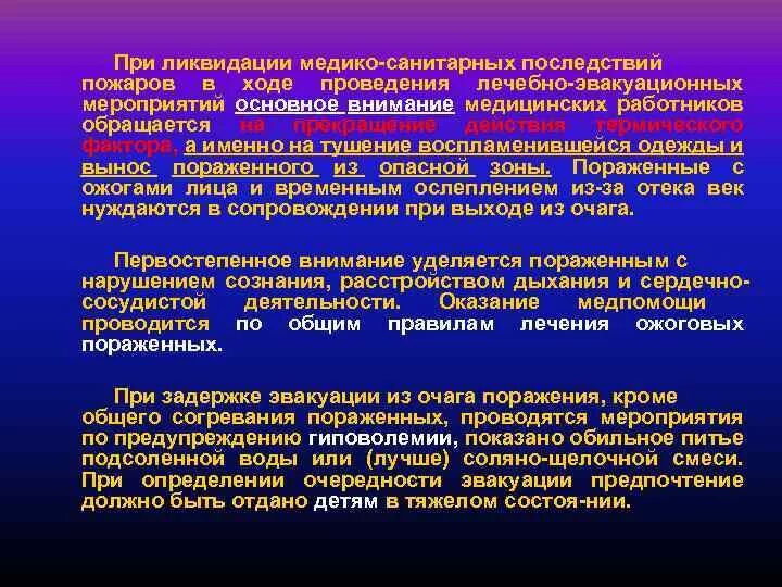 Тест организация медико санитарного обеспечения. Медико-санитарные последствия ЧС. Мероприятия для ликвидации медико-санитарных последствий ЧС. Медико-санитарные последствия землетрясений. Медицинские последствия чрезвычайных ситуаций.