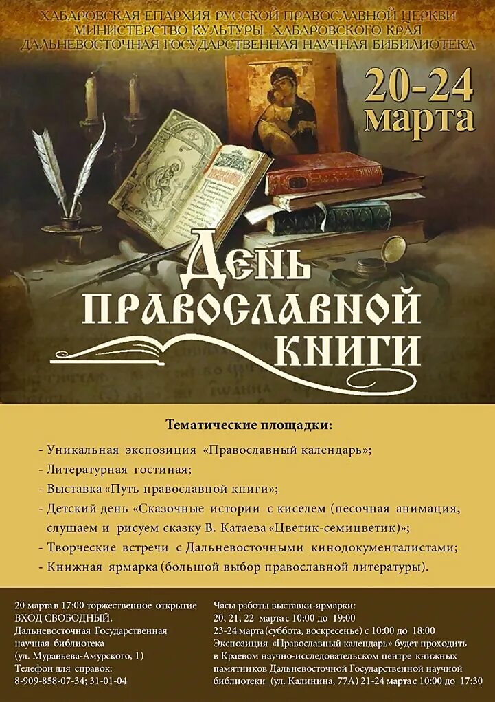 День православной книги история