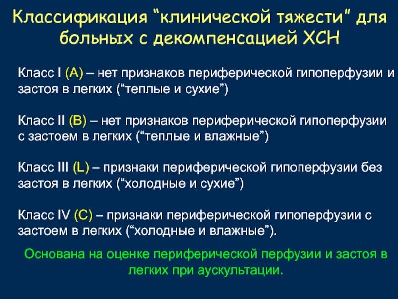 Проявление гипоперфузии. Признаки периферической гипоперфузии. Клинические проявления гипоперфузии. Клинические признаки тканевой гипоперфузии. Застой в легких у пожилых