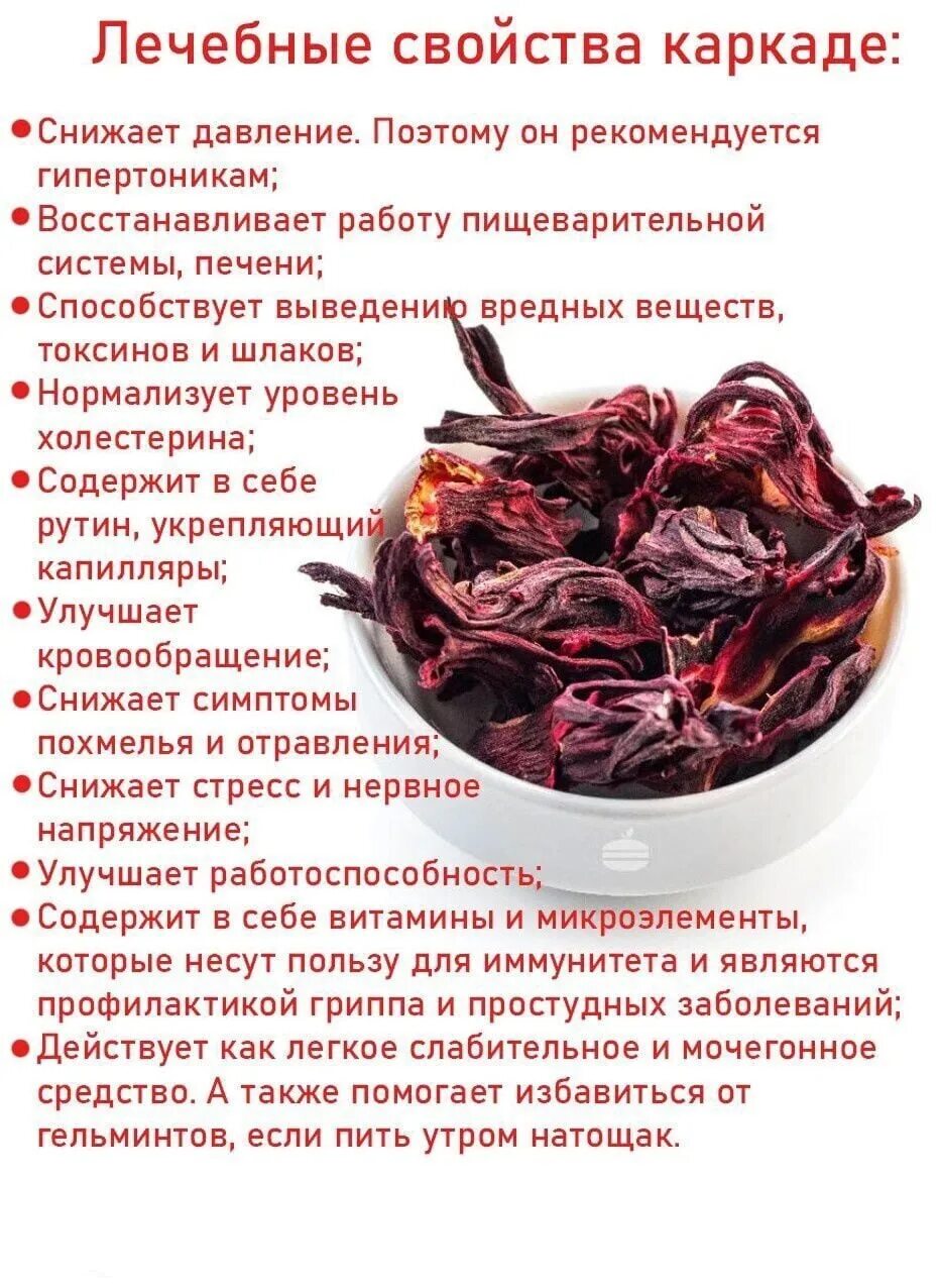 Чай каркаде при давлении пить. Чай &quot;каркаде&quot;. красный чай каркаде. характеристика чая каркаде. чай каркаде витамины.
