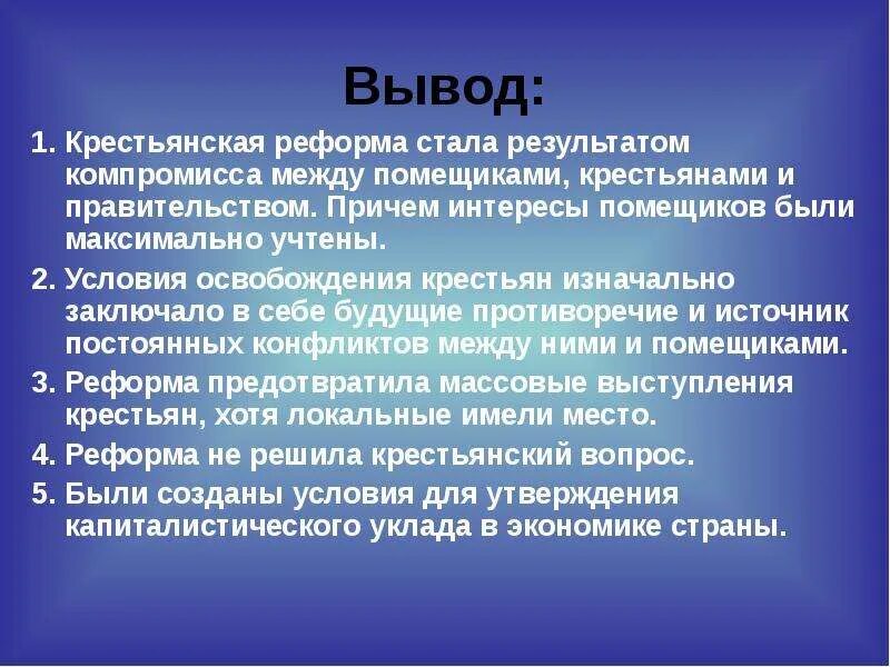 Плюсы крестьянской реформы 1861. Итоги крестьянской реформы 1861 года. Крестьянская реформа вывод. Итоги крестьянской реформы. Вывод крестьянской реформы 1861.