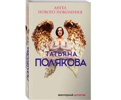 Ангел нового
