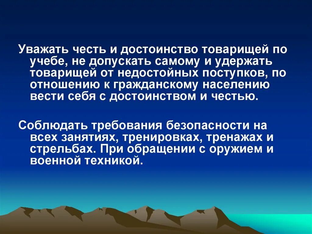 Уважающий честь и достоинство. Уважать честь.
