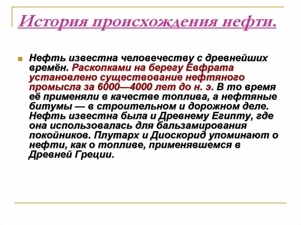 Темы проектов нефть 10 класс Нефть проект 10 класс