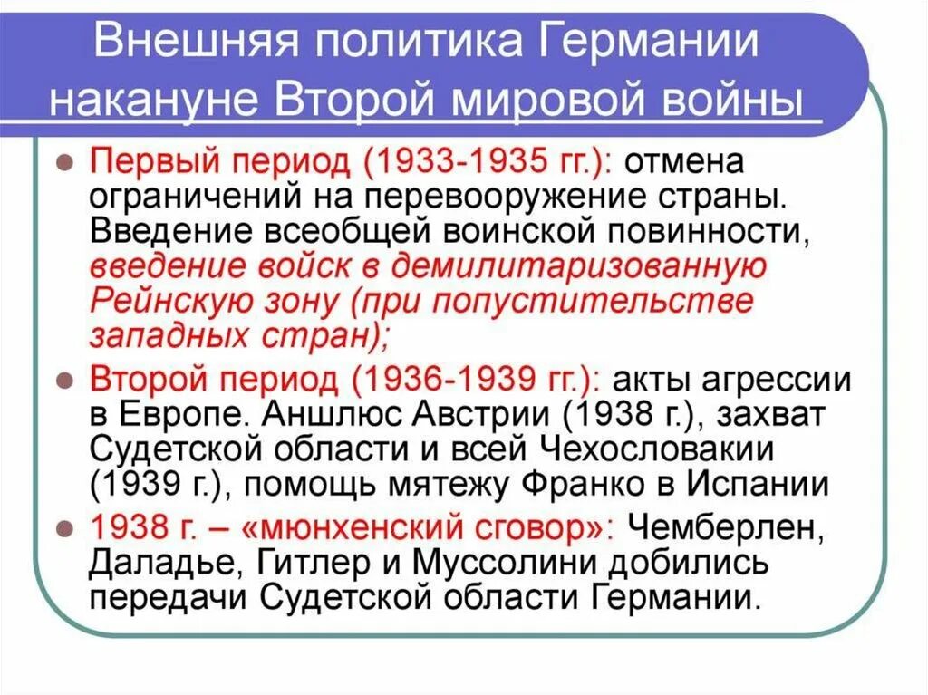 Международная обстановка после второй мировой. Внешняя политика Германии накануне второй мировой войны. Германия накануне второй мировой. Политика Германии накануне второй мировой войны кратко. Политика накануне второй мировой войны.