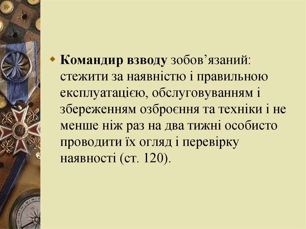 Организаторские способности руководителя. Военно-учетные специальности солдат Матросов сержантов и старшин. Федеральный закон о днях воинской славы победных днях. Цели и задачи школьного музея боевой славы. Примеры патриотизма в первой мировой