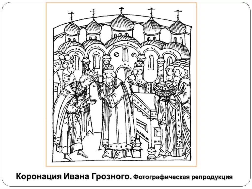 Царство ивана. Собор в котором венчался на царство Иван 4. Успенский собор венчание на царство. Митрополит Макарий венчает на царство Ивана Грозного. Венчание на царство Макарий.