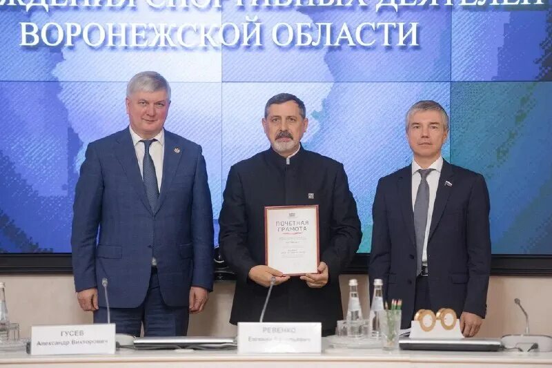 министр спорта воронежской. гусев губернатор воронежской. соболев владимир иванович воронеж. рязанцев юрий александрович воронеж. департамент физической культуры и спорта еао.