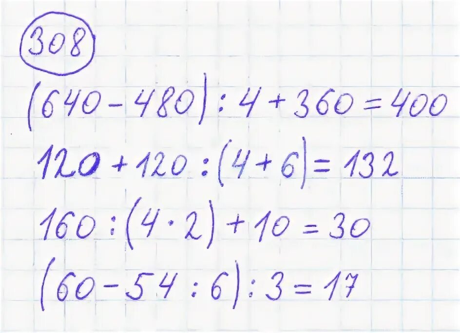 Математика 4 класс номер 308