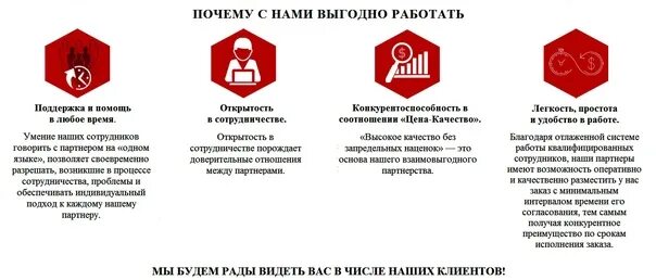 Почему работать не выгодно. Почему с нами выгодно сотрудничать. Выгоды работы с нами. Почему выгодно работать с нами. Преимущества с нами выгодно.