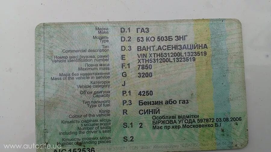 авто газ документы. особые отметки в птс. отметка о газовом оборудовании в стс. птс газ 21. документы на газ.