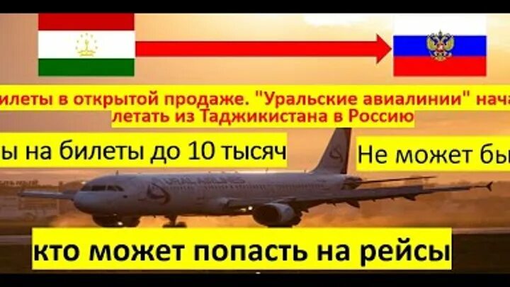 самолет худжанд сургут прямой рейс