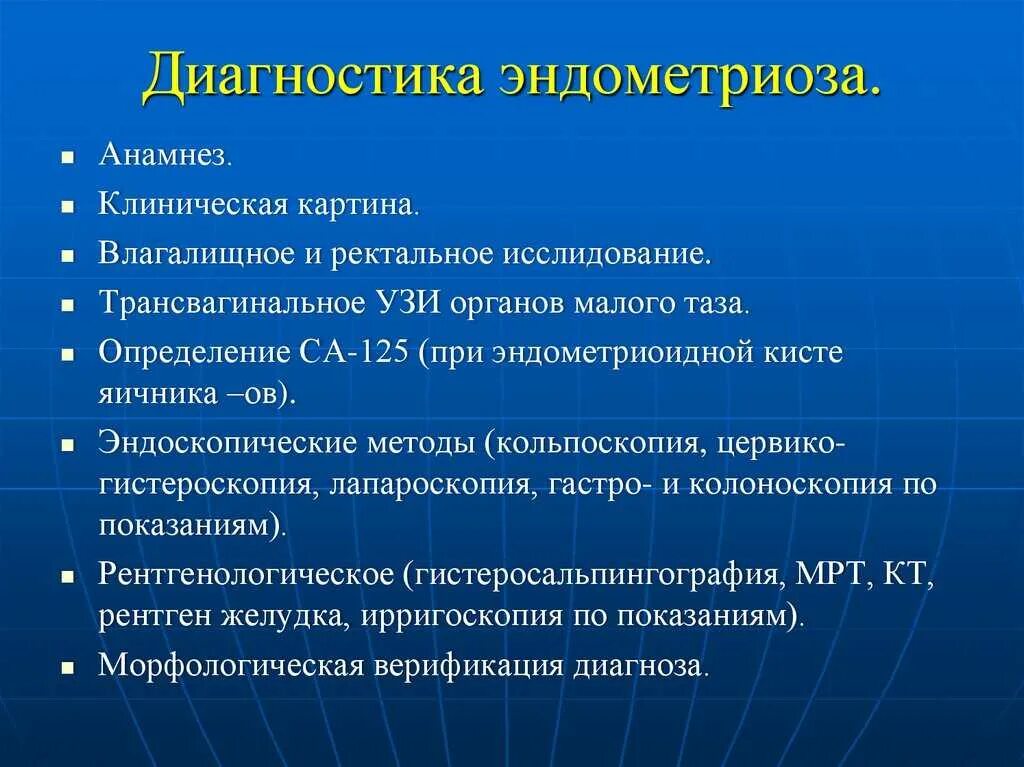 Как вылечить эндометриоз у женщин. Диагностика эндометриоза. клинические проявления эндометриоза. диагностика при эндометриозе.