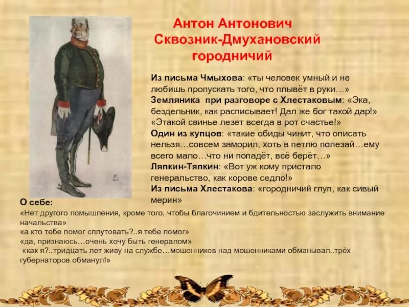 Торжество и падение городничего