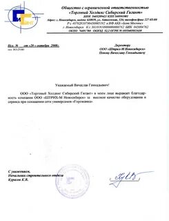 Общество с ограниченной ответственностью торговый дом