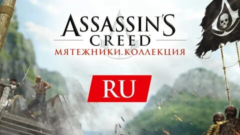 Assassins creed nintendo