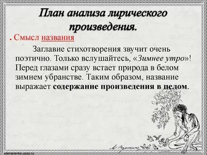 Лирические произведения 5 класс литература