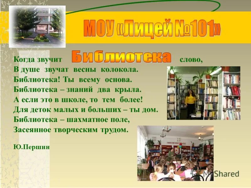 библиотека на основе описания фотографии опишите фотографию. работа школьного библиотекаря. библиотека на основе описания фотографии опишите фотографию. библиотека на основе описания фотографии. сообщение о школьной библиотеке.