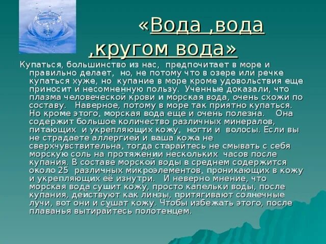 Вода кругом вода. Вода вода кругом вода текст. Кругом вода песня текст. Текст про воду. Полной воды текст