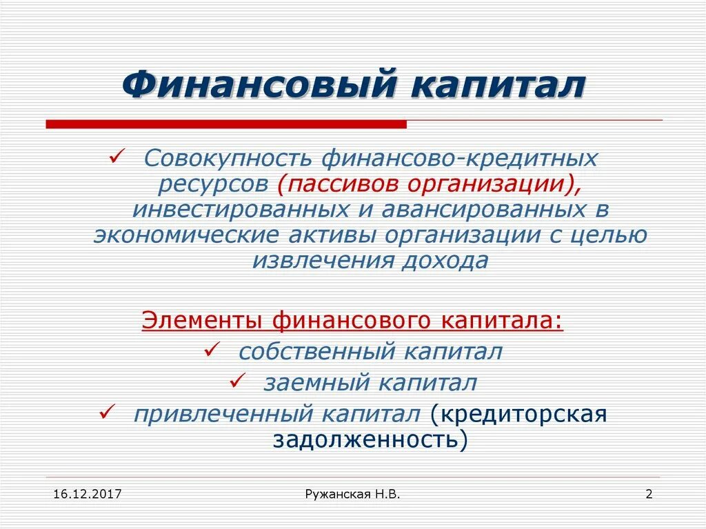 Национальный финансовый капитал