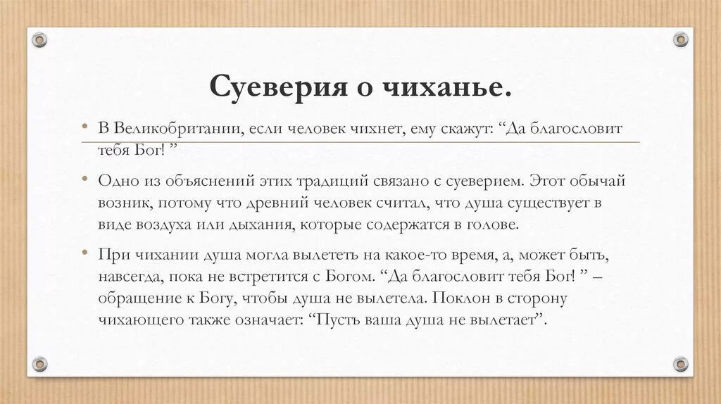 Чих приметы. Чихание суеверие. Приметы и суеверия. Приметы и суеверия Великобритании. Что означает суеверия.