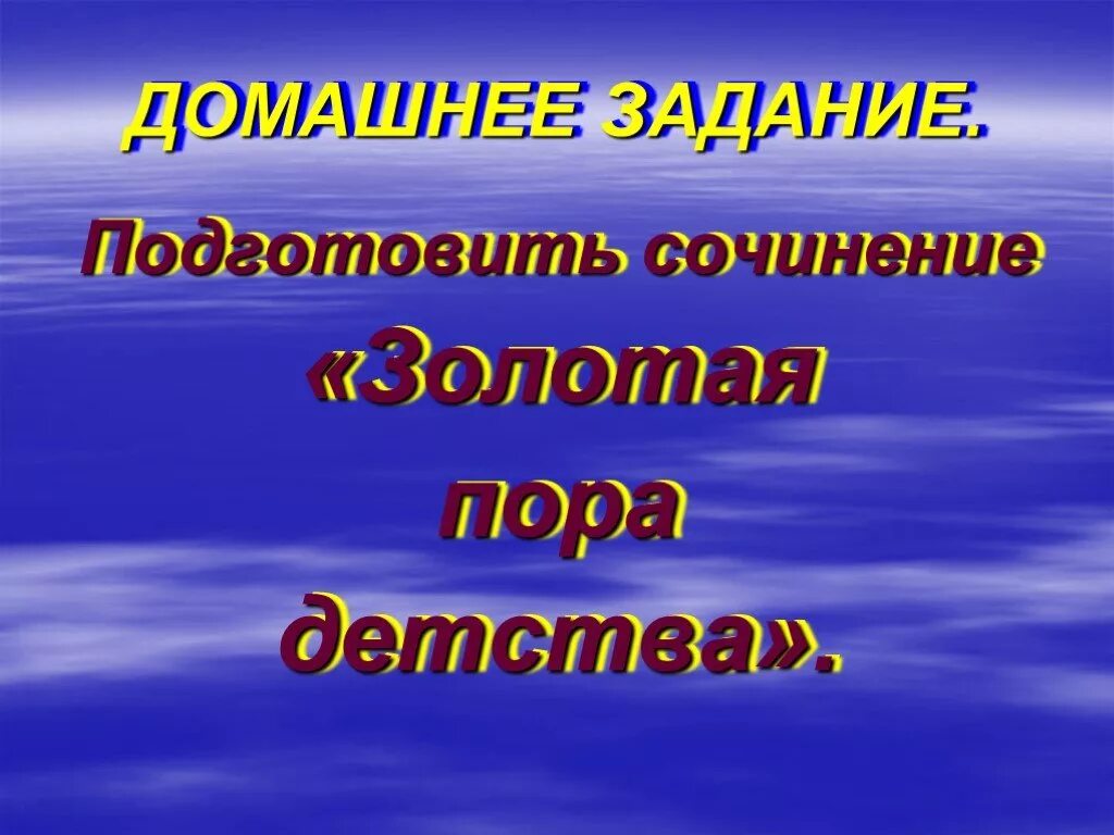 Золотая пора детства в произведении толстого. Сочинение Золотая пора детства. Детство Золотая пора в жизни человека. Золотая пора детства вывод. Сочинение Золотая пора детства 7 класс.