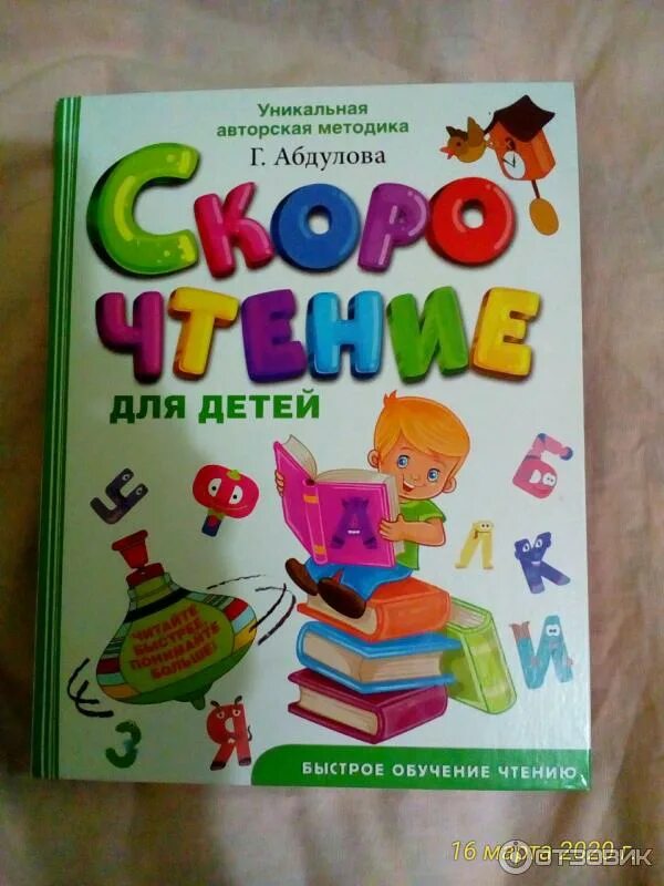 Скорочтение абдулова. Скорочтение для детей абдулова. Скорочтение для детей упражнения. Тренажер по скорочтению для детей абдулова. Скорочтение для дошкольников абдуллова.
